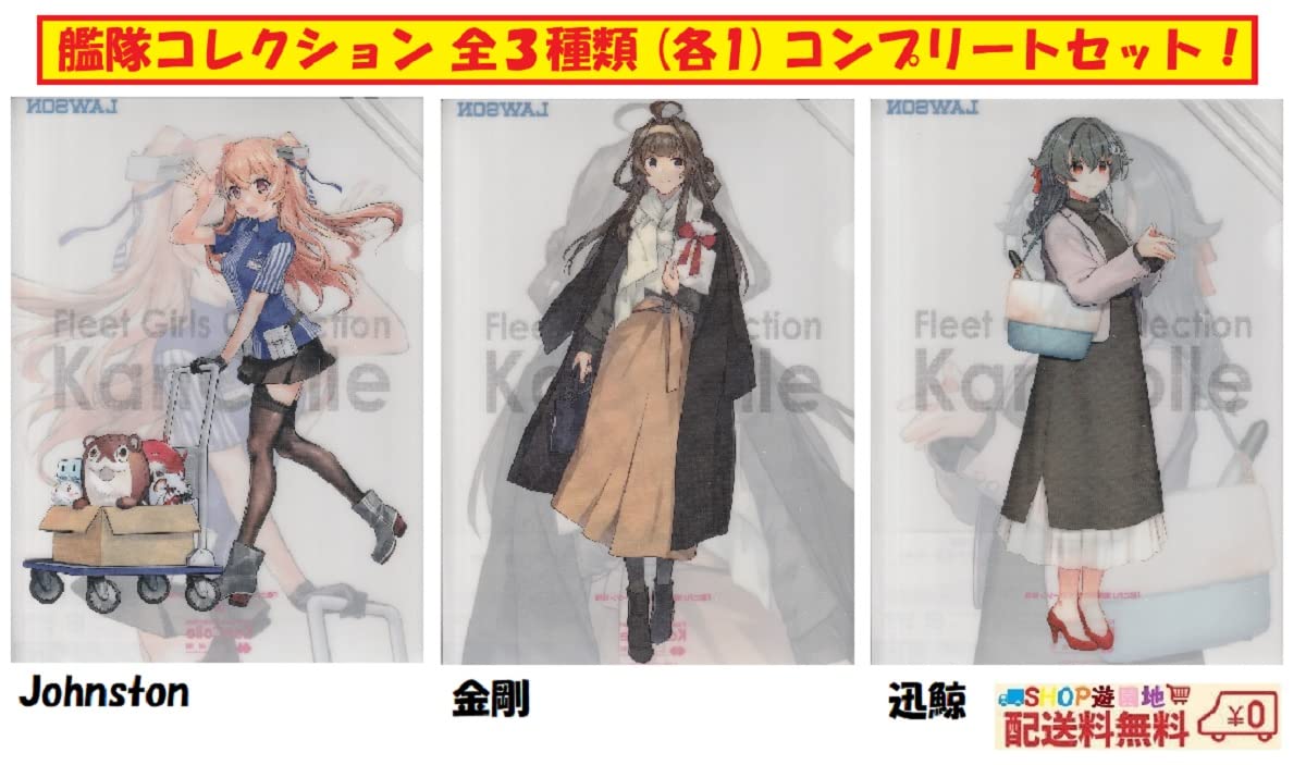 Amazon.co.jp: 艦隊コレクション クリアファイル 全3種類 (各1