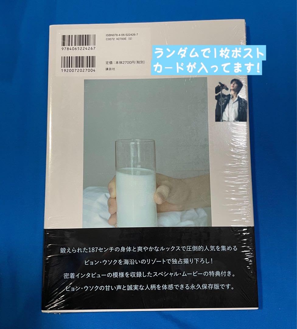 Amazon.co.jp: ピョンウソク 1st写真集 : おもちゃ