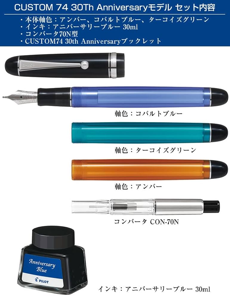 PILOT CUSTOM 74 30周年記念セット　M 数量限定】カスタム74万年筆 30周年記念モデル – 文化堂