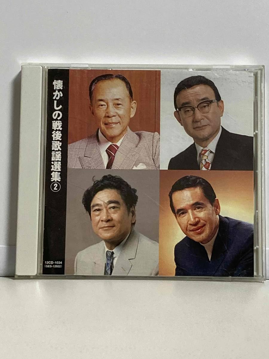 Amazon.co.jp: CD 懐かしの戦後歌謡選集② Best☆BEST 歌謡 【最安値 