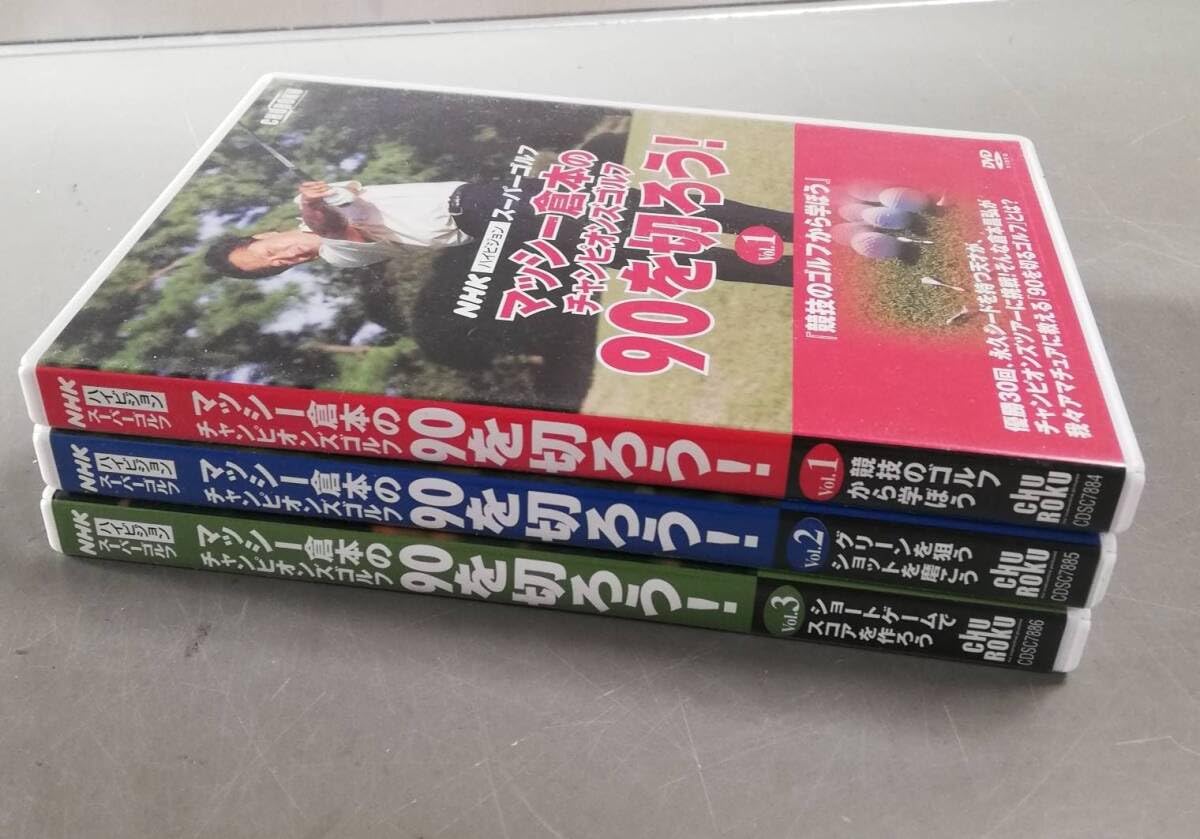 Amazon.co.jp: マッシー倉本のチャンピオンズゴルフ90を切ろう