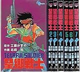 望郷戦士 1~最新巻(少年サンデーコミックス) [マーケットプレイス コミックセット]