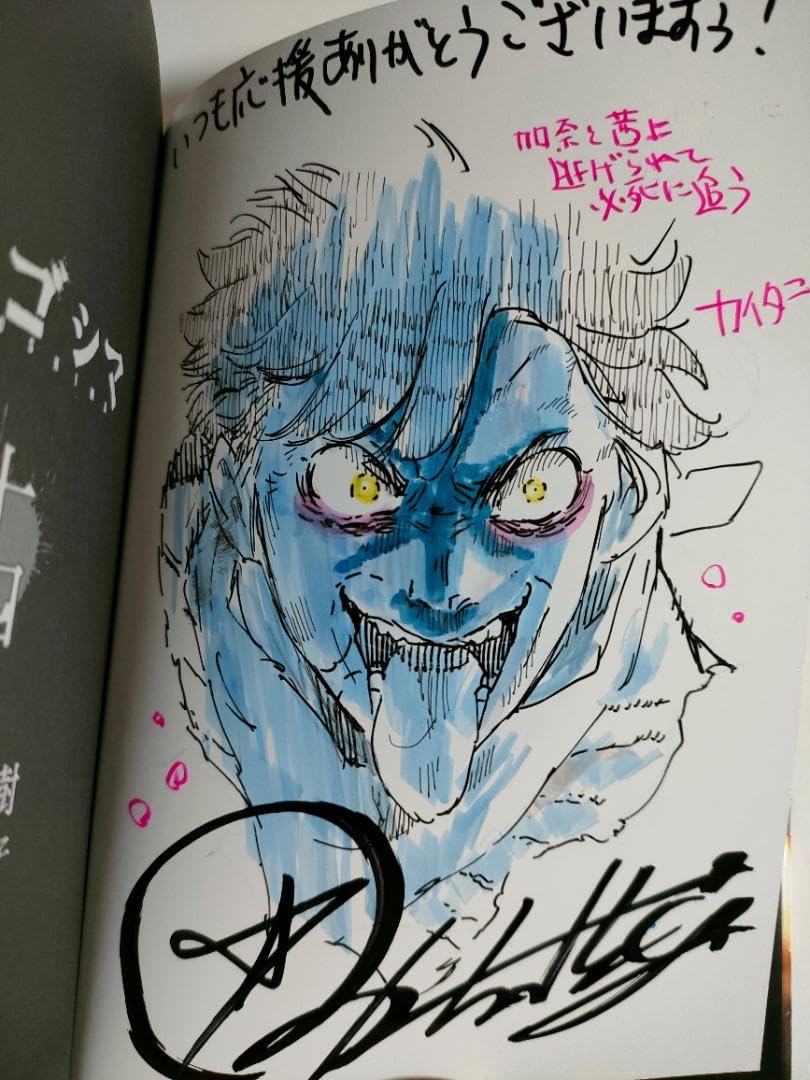 Amazon.co.jp: 直筆イラスト入り サイン本 インゴシマ 14巻 田中克樹  