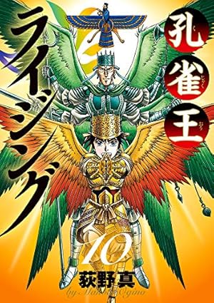 Amazon.co.jp: 孔雀王ライジング (8) (ビッグコミックス) : 荻野 真