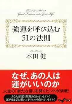 強運の法則 天運の法則の2冊 2冊セット】【強運の法則】【天運の法則】西田 文郎 - メルカリ