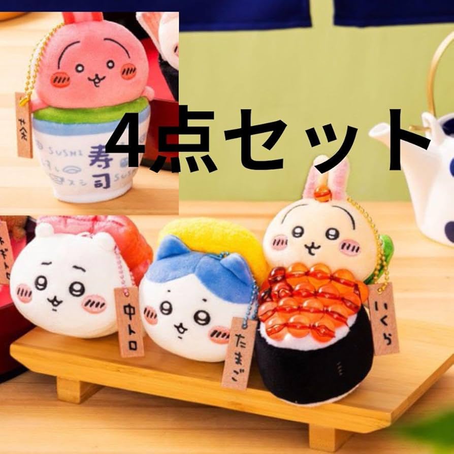 Amazon.co.jp: ちかわ寿司 マスコット4点セット : おもちゃ