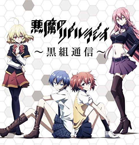 Amazon ラジオcd 悪魔のリドル ラジオ 黒組通信 Cd Cd Rom 諏訪彩花 As 東 兎角 アニメ ミュージック Amazon ラジオcd 悪魔のリドル ラジオ 黒組通信 Cd Cd Rom 諏訪彩花 As 東 兎角 アニメ ミュージック