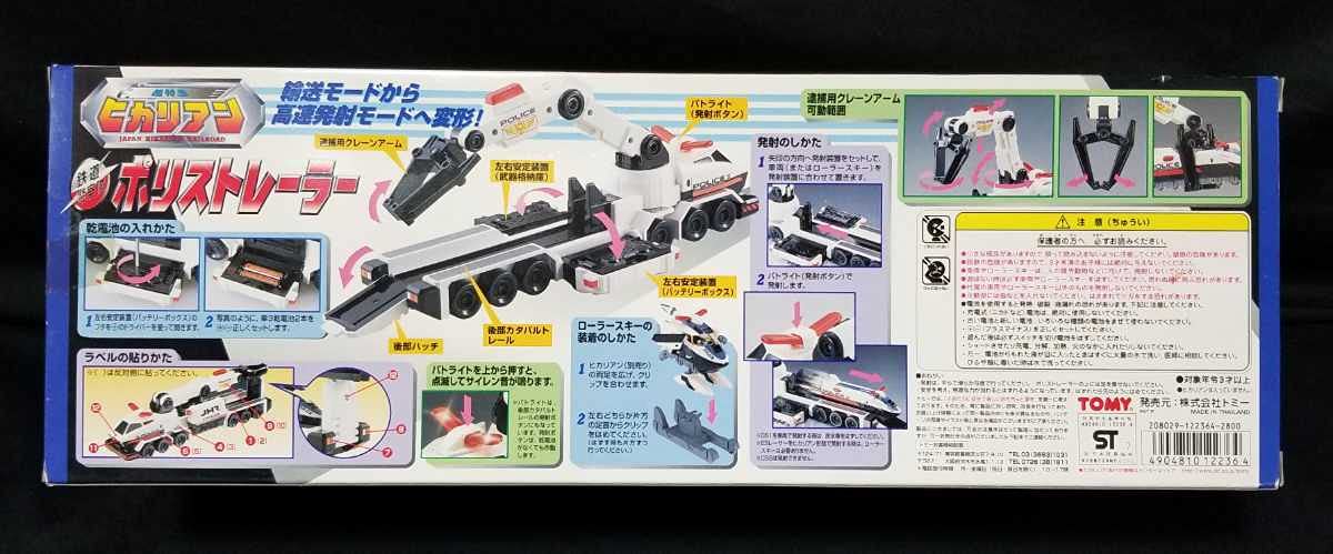 Amazon.co.jp: Super Express Hikarian JHR Railway Police Corps  display picture 1