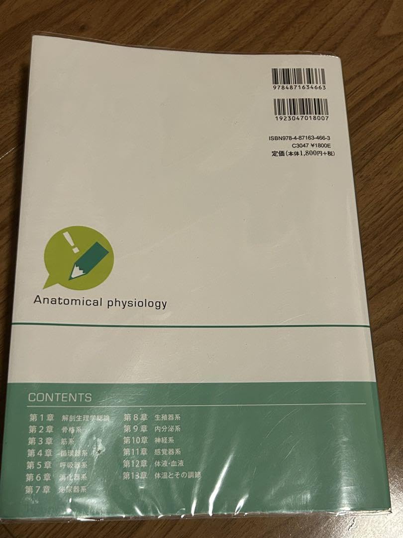 本 イメカラ イメージでわかる解剖生理学 9冊セット