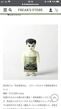 Amazon.co.jp: ゴッコ堂 気合田くん「気合男児Ver.」大ガマの海