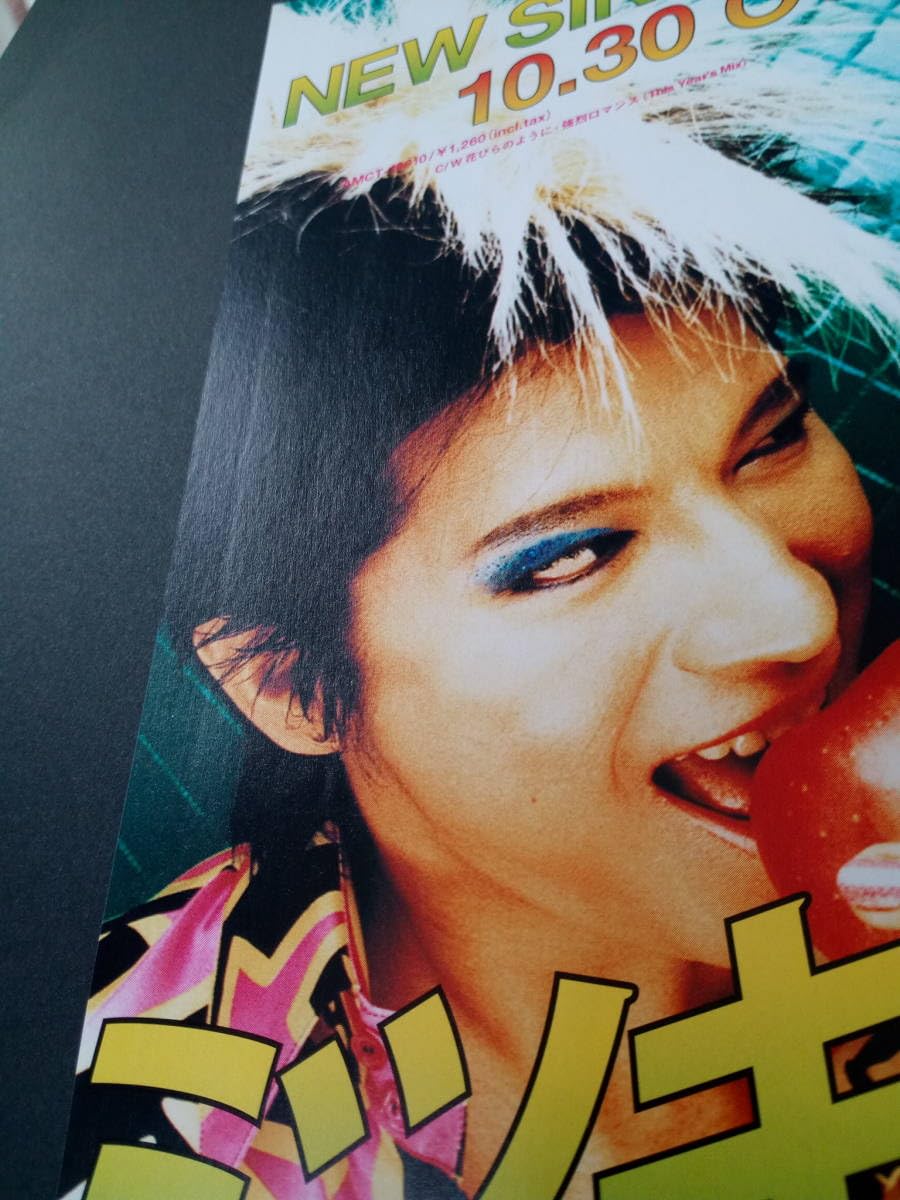 Amazon.co.jp: 及川光博 & 忌野清志郎『強烈ロマンス』貴重広告