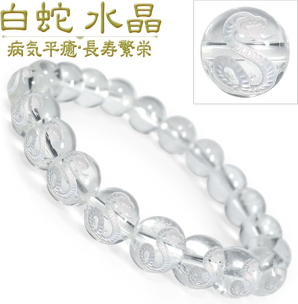 すっごいパワーの白蛇天珠さん！ゾクゾクする！ すっごいパワーの白蛇天珠さん！ゾクゾクする！ すっごいパワーの白蛇