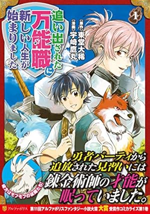 Sランクパーティから解雇された【呪具師】第10巻 発売記念当選品