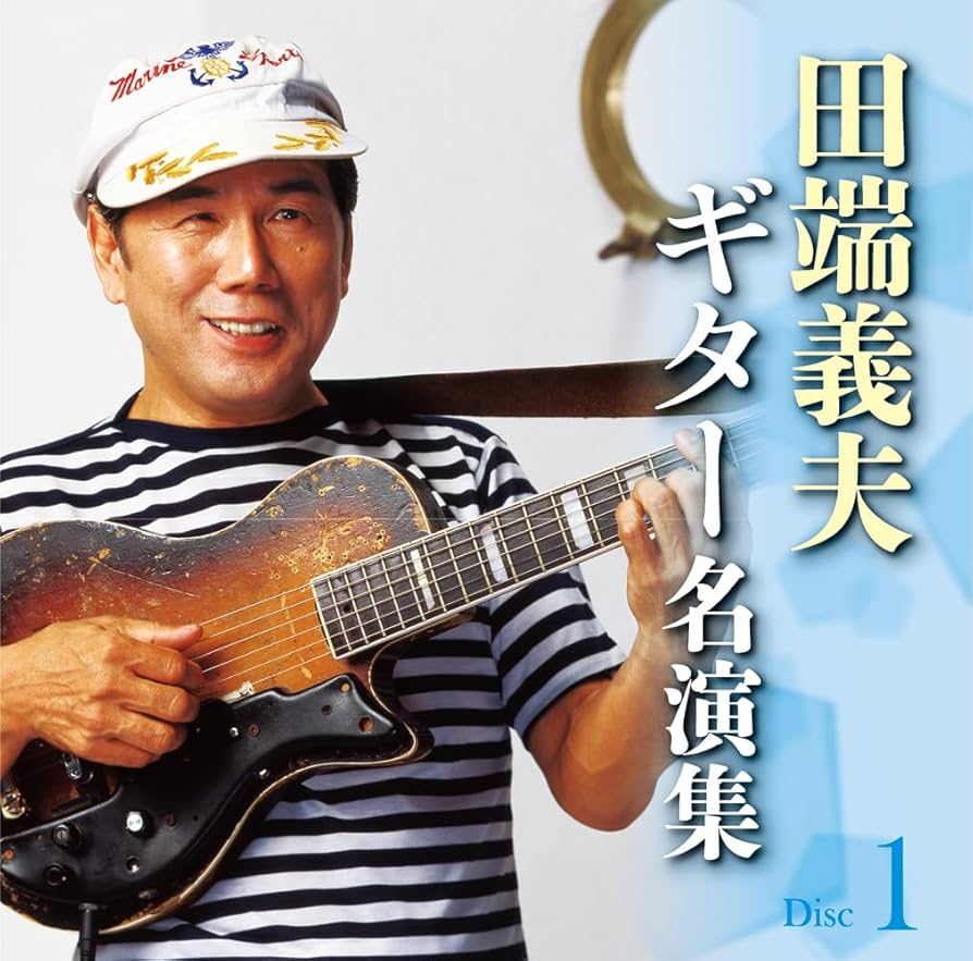 田端義夫ギター名演集 CD5枚組 全89曲 別冊歌詞ブックレット付 61-AlmwOQZL._UF894,1000_QL80_.jpg
