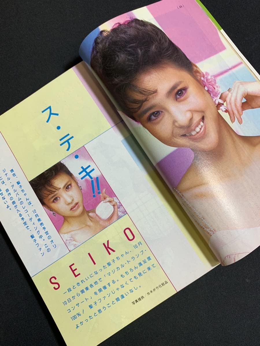 Amazon.co.jp: 1984年 昭和59年 11月号 中学一年コース 表紙