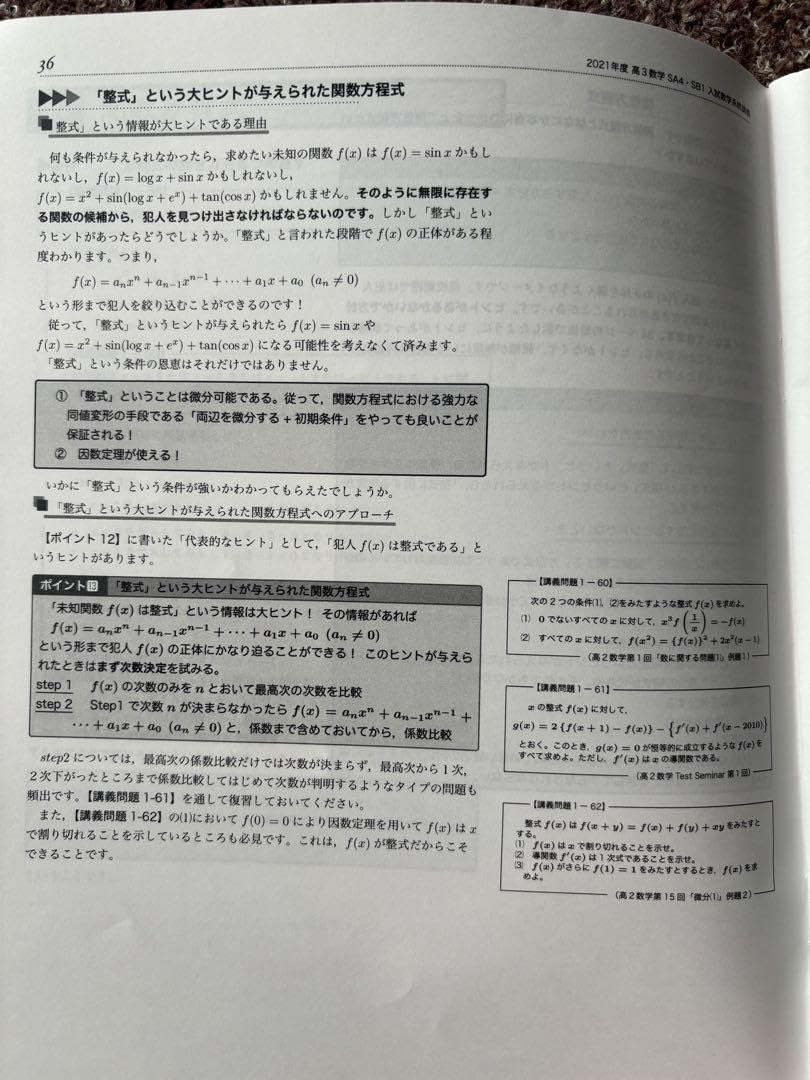 希望価格】高2 鉄緑会 数学科 数Ⅲ授業冊子 20回分(微分