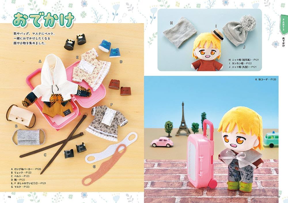 はじめてでも絶対作れる！ ぬい服大全313 | 遠藤亜希子 |本