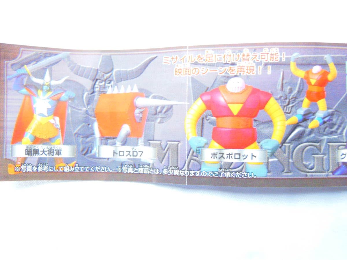 Amazon | HG スーパーロボット大全集7 暗黒大将軍編 ダブルマジンガー