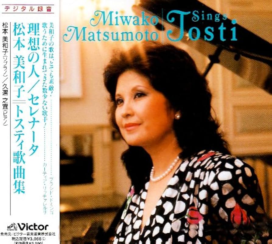 トスティ歌曲集大成　松本美和子 オリジナルアルバム：ディスコグラフィー：松本美和子