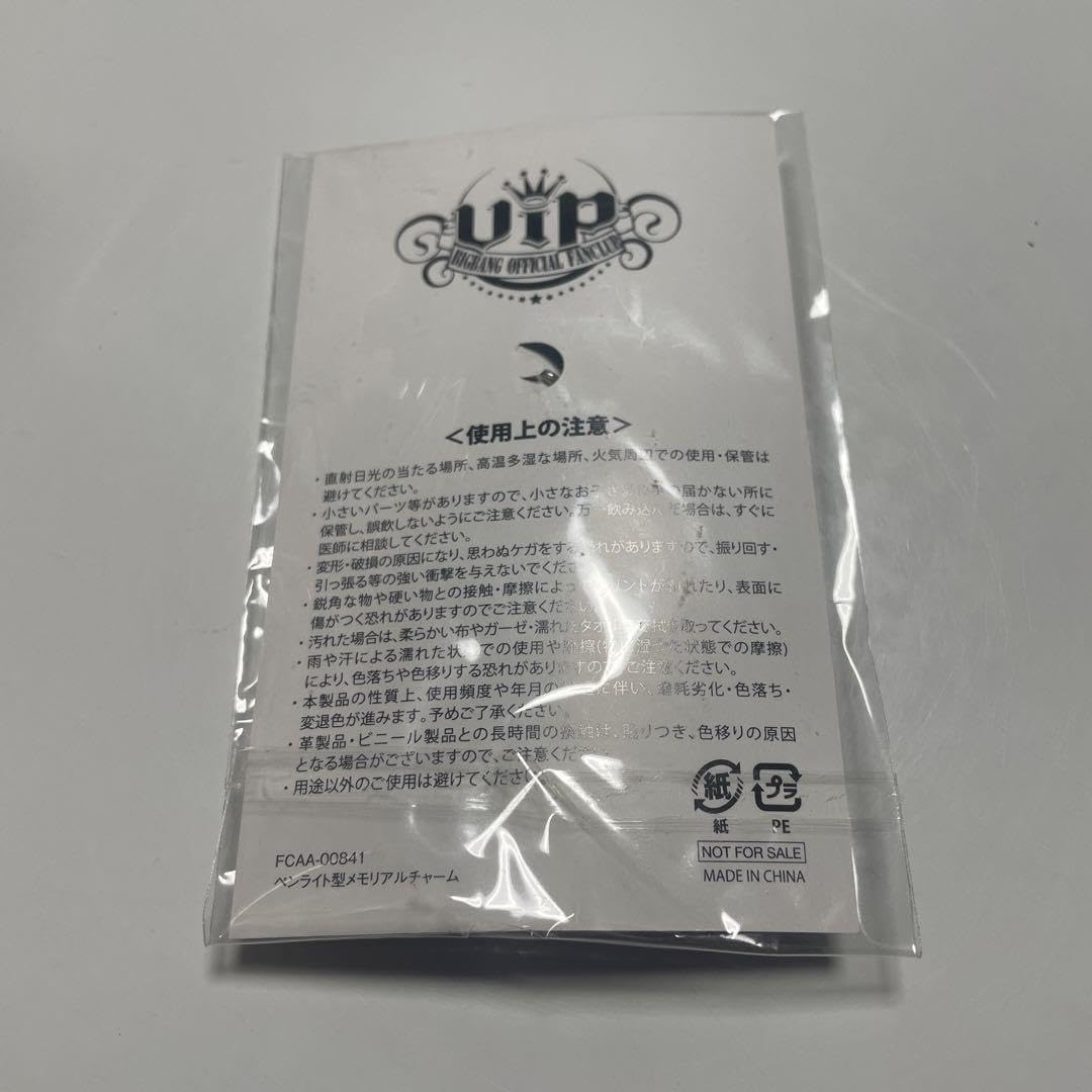 Amazon.co.jp: BIGBANG VIP限定FC特典 ペンライトキーホルダー
