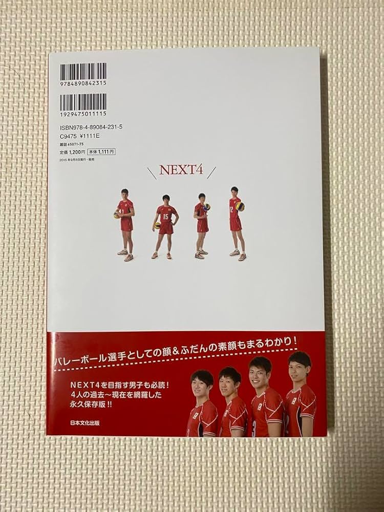 【値下げしました】バレーボール ポストカードセット 15枚入り Amazon.co.jp: 男子バレーボールNEXT4 写真集 石川柳田山内高橋