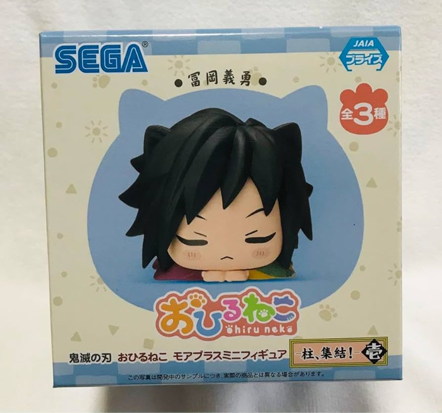 Amazon.co.jp: 鬼滅 猫耳フィギュア 冨岡義勇 おひるねこ : おもちゃ