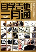 Crack Guitar in Three Months 7540448849 Book Cover