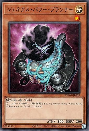 遊戯王カード ジェネクス・パワー・プランナー(ノーマル) TERMINAL WORLD（TW01） | ターミナルワールド 効果モンスター 光属性 魔法使い族 ノーマル