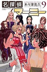 Amazon.co.jp: 名探偵マーニー 5 (少年チャンピオン・コミックス