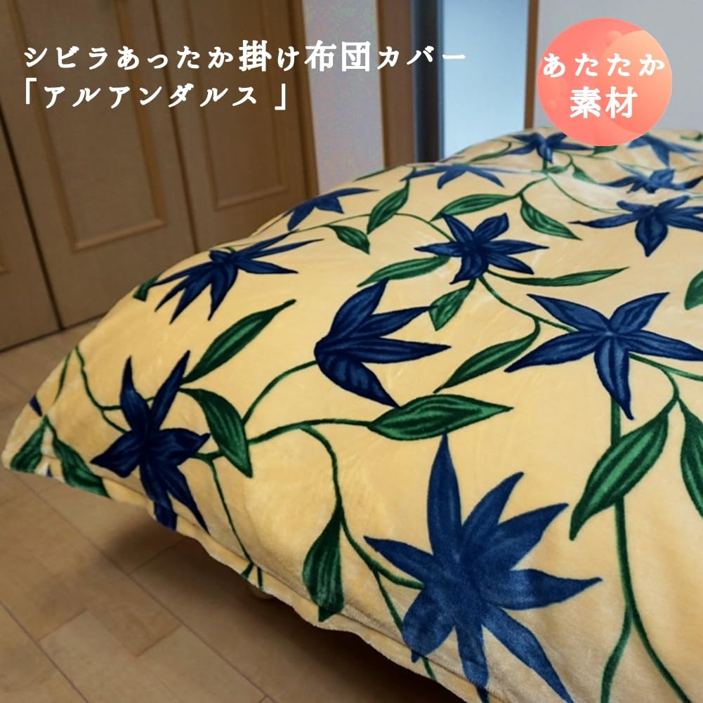 Amazon｜sunny days 掛け布団カバー シングル あったか シビラ アル