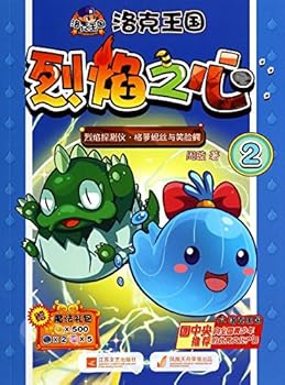 Paperback Locke kingdom the flaming heart (2 flame detectors. Laura ni silk and smiling crocodile)(Chinese Edition) [Chinese] Book