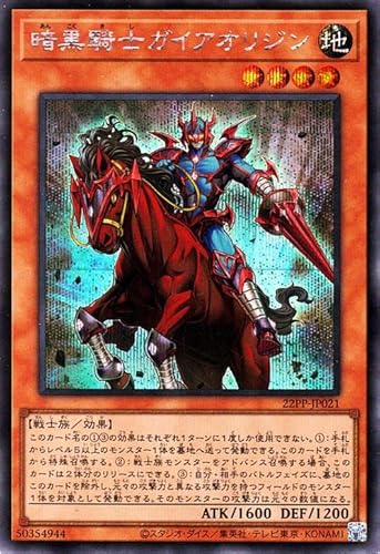 遊戯王カード 暗黒騎士ガイアオリジン シークレットレア PREMIUM PACK 2022 22PP | プレミアムパック2022 効果モンスター 地属性 戦士族 シークレット レア 遊戯王カード 暗黒騎士ガイアオリジン シークレットレア PREMIUM PACK 2022 22PP | プレミアムパック2022 効果モンスター 地属性 戦士族 シークレット レア