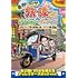 東野・岡村の旅猿21 プライベートでごめんなさい… タイで原点回帰の旅 ワクワク編 プレミアム完全版