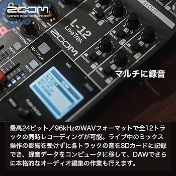 Zoom L-12 LiveTrak オーディオインターフェース　ミキサー LiveTrak L-12 | ZOOM