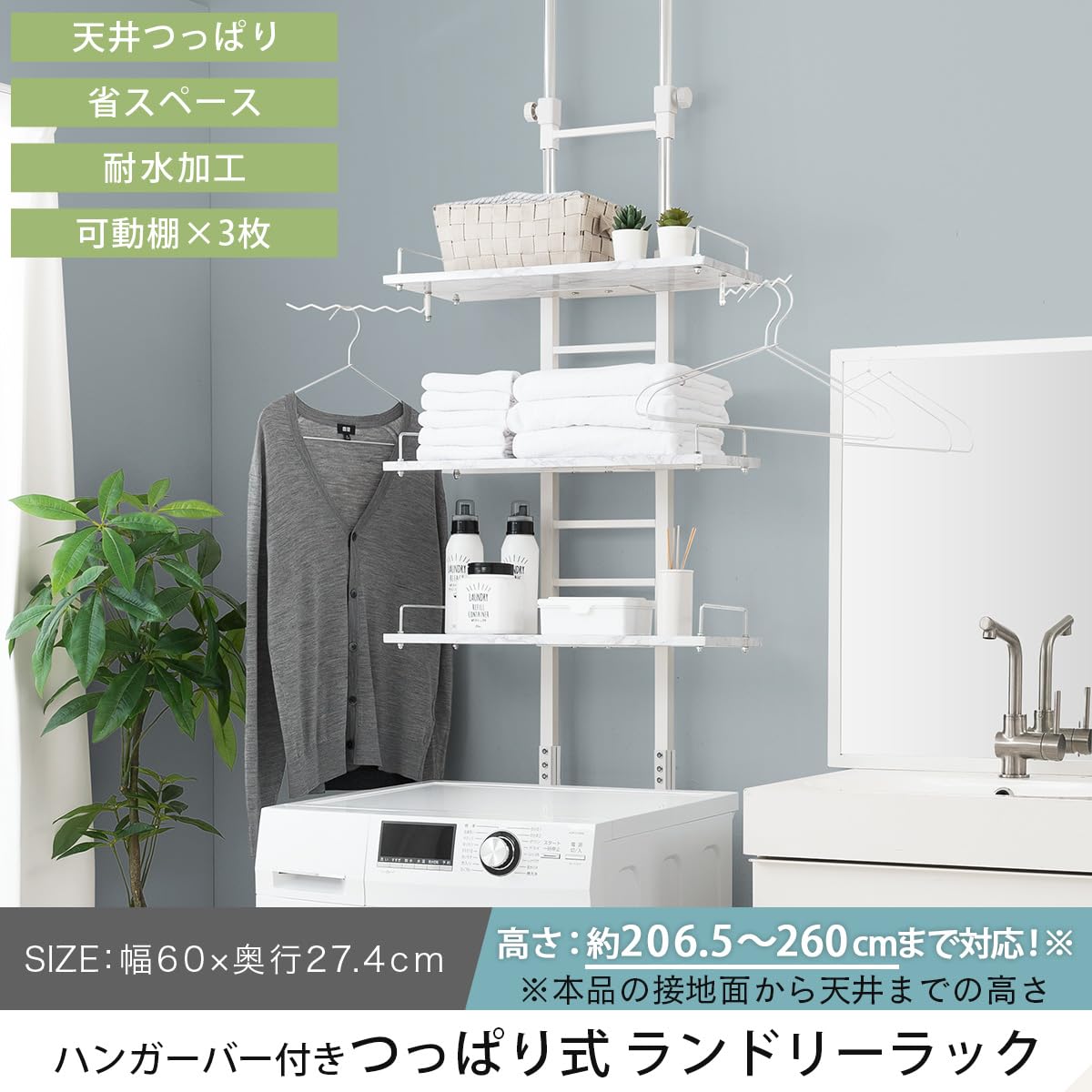 Amazon｜ぼん家具 ランドリーラック 突っ張り式 洗濯機ラック 幅