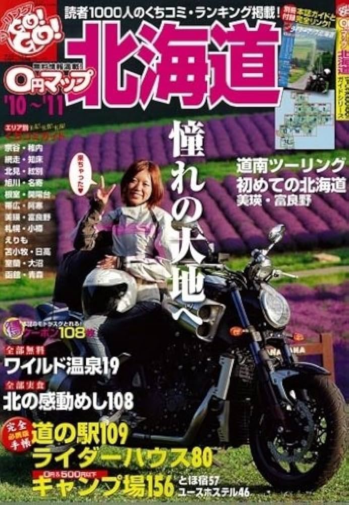 【中古】 北海道ポケットマップ ツーリングライダーのためのスーパーデータベース/三栄 Amazon.co.jp: 北海道ポケットマップ (サンエイムック) (SAN-EI