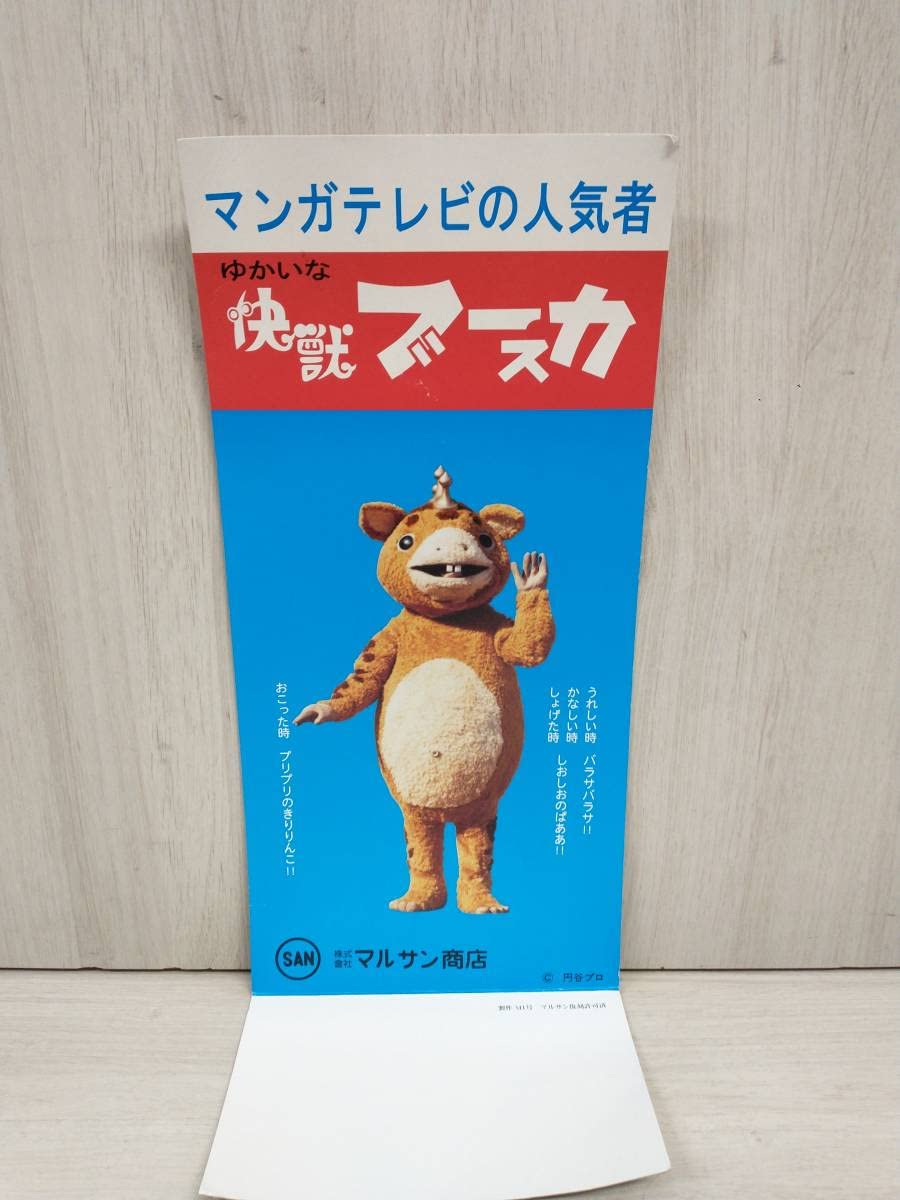 Amazon.co.jp: 怪獣ブースカ DXブースカ ソフビ マルサン商店 : おもちゃ