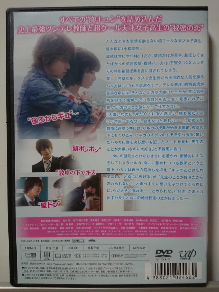 山下智久 近キョリ恋愛 DVD 新品 Amazon.co.jp: 近キョリ恋愛 DVD/山下智久 小松菜奈 水川あさみ 小瀧望
