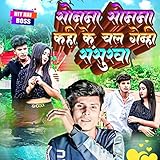 Sonma sonma kahi ke chal genhi sasurwa