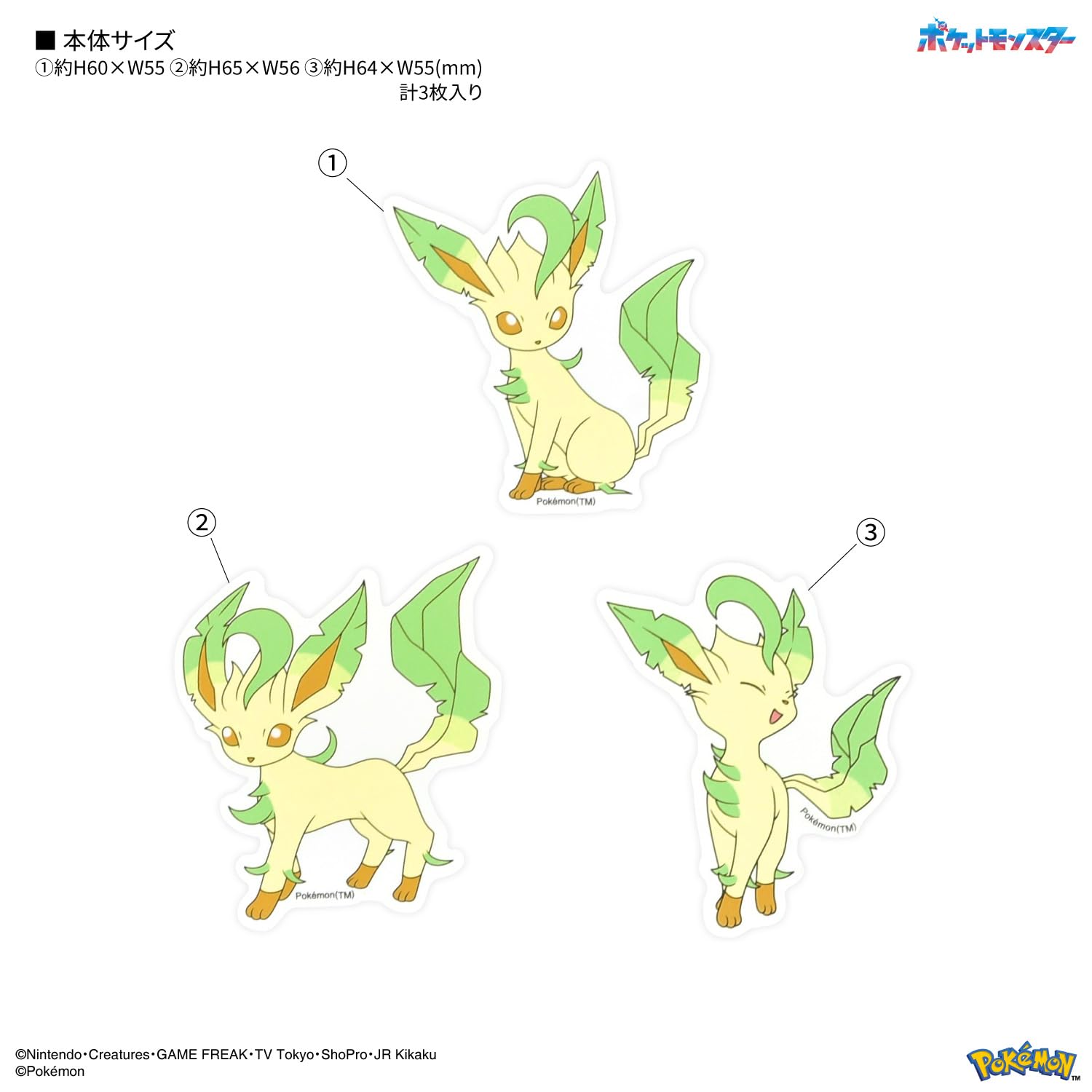 Amazon | グルマンディーズ ポケットモンスター モバイルステッカー