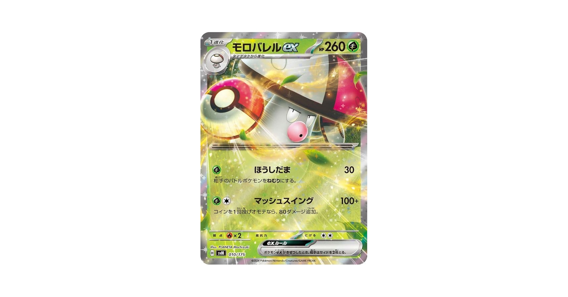 ポケモンカード　モロバレル　HP90 初版　008 BW3 ポケモンカード モロバレル HP90 初版 008 BW3 ポケモンカード