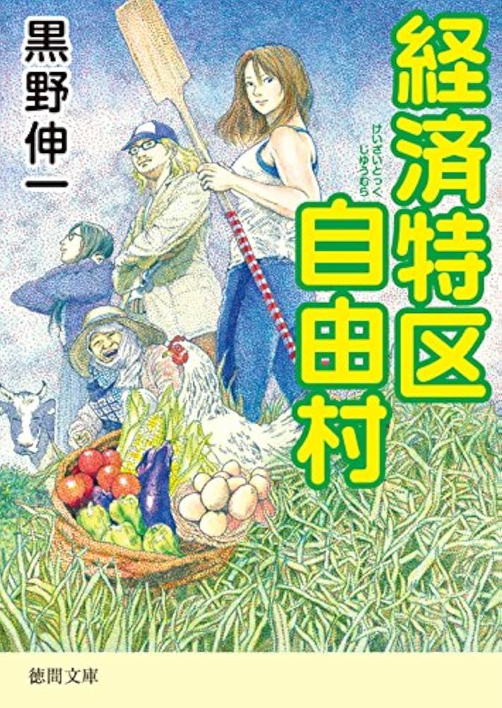 Amazon.com: Keizai tokku jiyumura.: 9784198939793: Shin'ichi