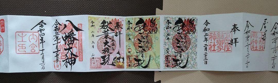 非売品☆貴重☆レア☆御朱印17点】熱田神宮御朱印帳＆伊勢神宮etc
