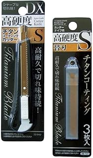 【Amazon.co.jp限定】 高硬度チタンコーティング カッターナイフ(Sサイズ1本) & 専用替刃(3枚入り)をセットにしました ※チタンコーティング(高硬度で高耐久)だからシャープな切れ味が持続します。趣味や工作に!