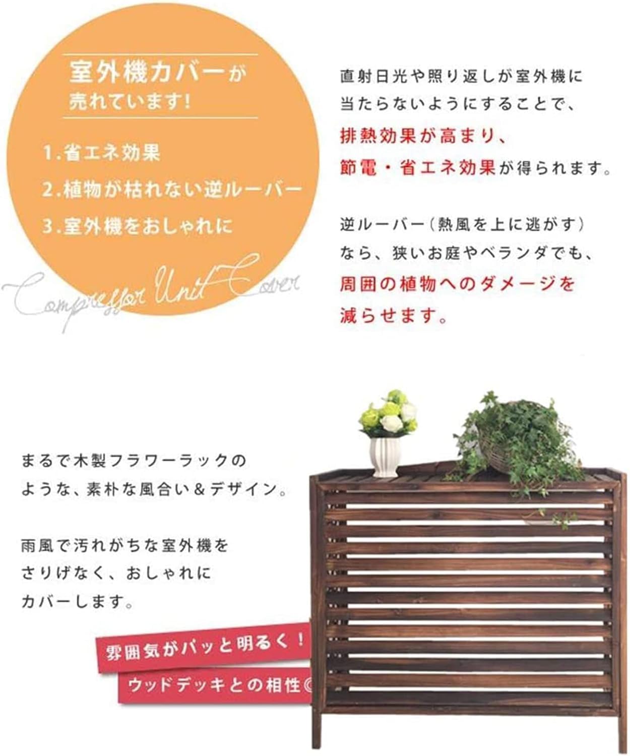Amazon.co.jp: 室外機カバー エアコン室外機カバー天然 木製エアコン 