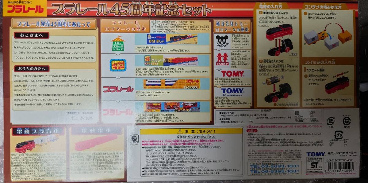 Amazon | プラレール 45周年記念セット | 車両 | おもちゃ