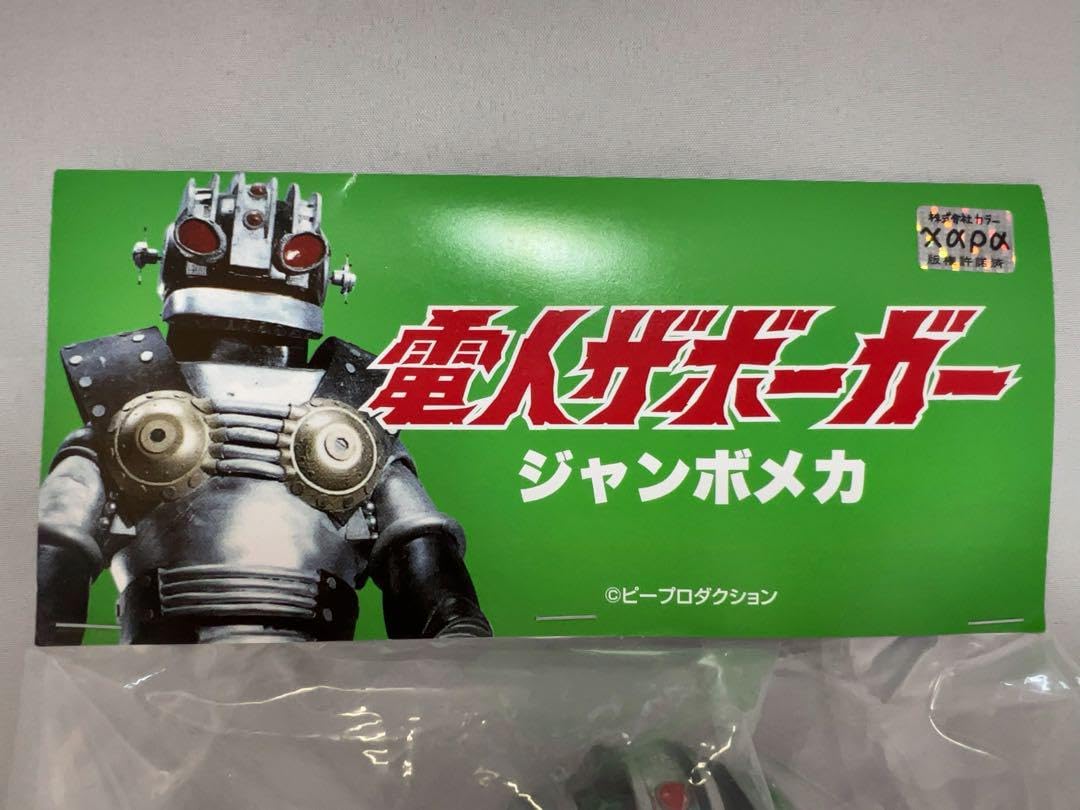 Amazon.co.jp: 電人ザボーガー ジャンボメカ ソフビ DINER