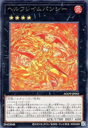 遊戯王 ヘルフレイムバンシー(レア) AGE OF OVERLORD(エイジ・オブ・オーバーロード)(AGOV) 遊戯王 ヘルフレイムバンシー(レア) AGE OF OVERLORD(エイジ・オブ・オーバーロード)(AGOV)