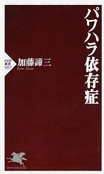 加藤諦三 PHP文庫 43冊セット 加藤諦三 PHP文庫 43冊セット