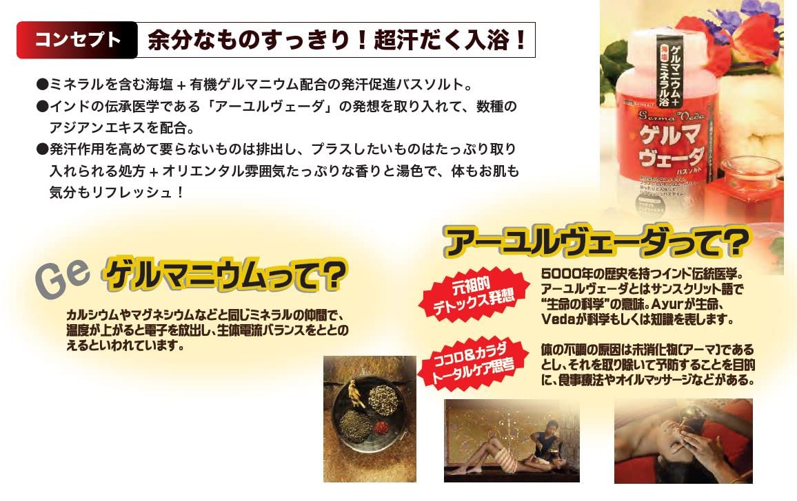 Amazon | 日本浴剤工業 ゲルマヴェーダ 630g ゲルマニウム 入浴剤